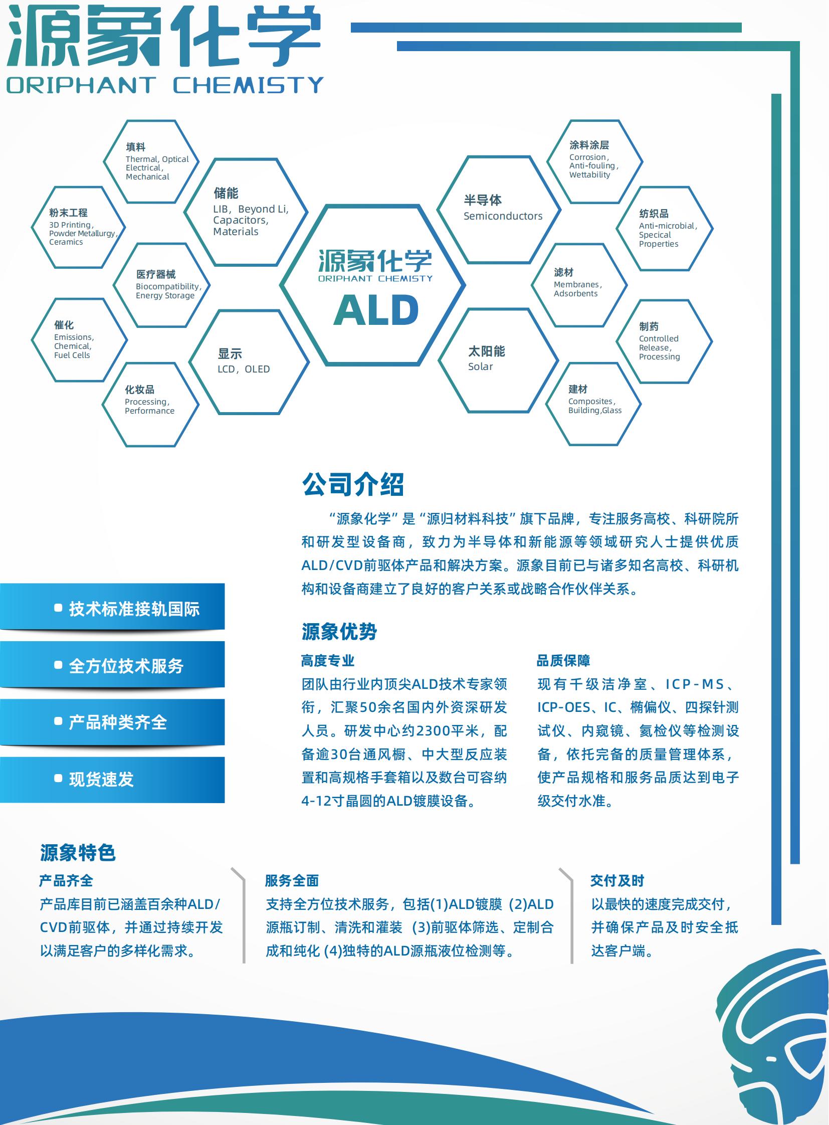 源象ALD前驱体源资料册_01.jpg