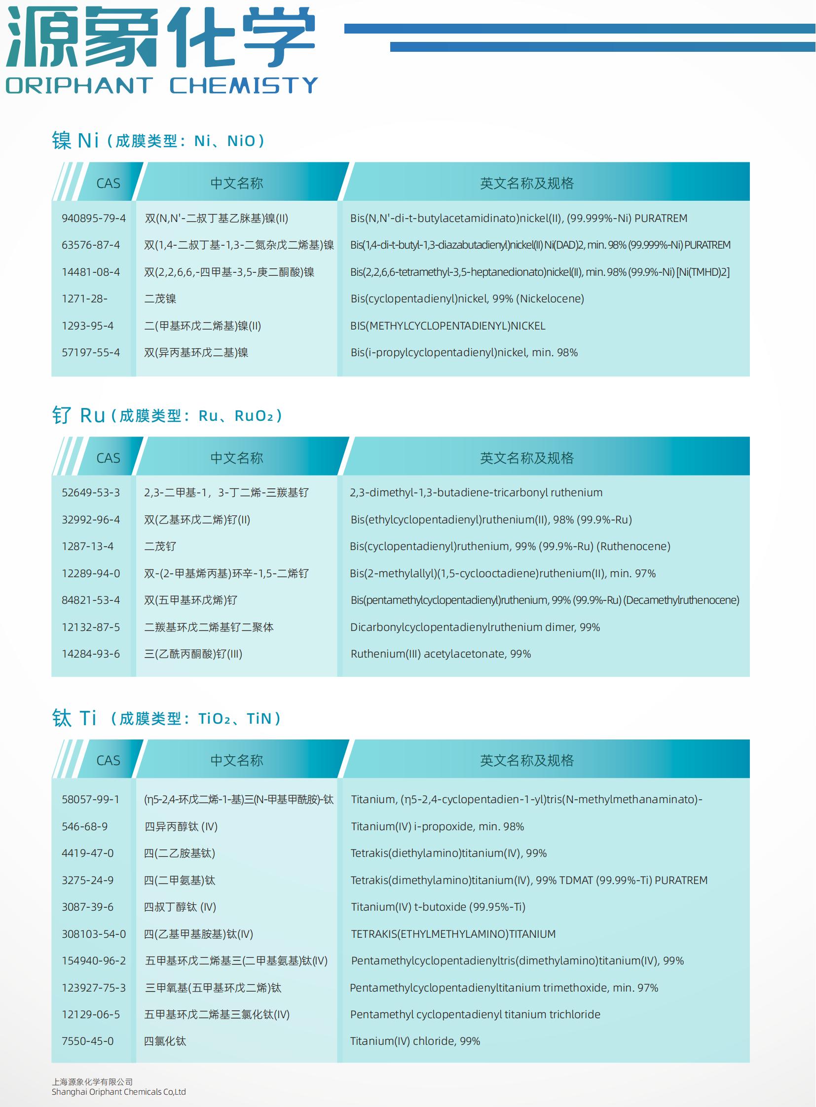 源象ALD前驱体源资料册_10.jpg