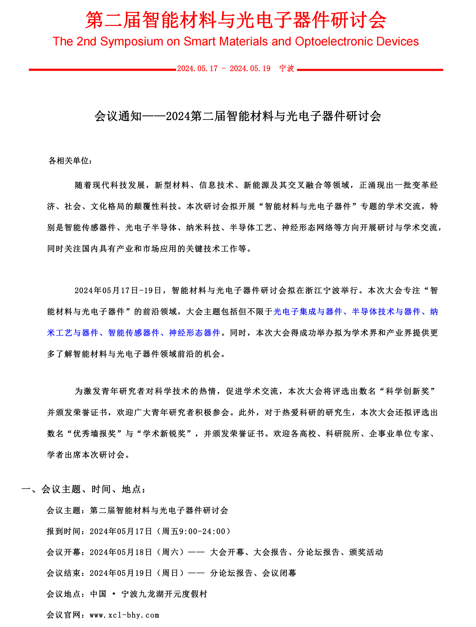 第二届智能材料与光电子器件研讨会会议文件_00.png