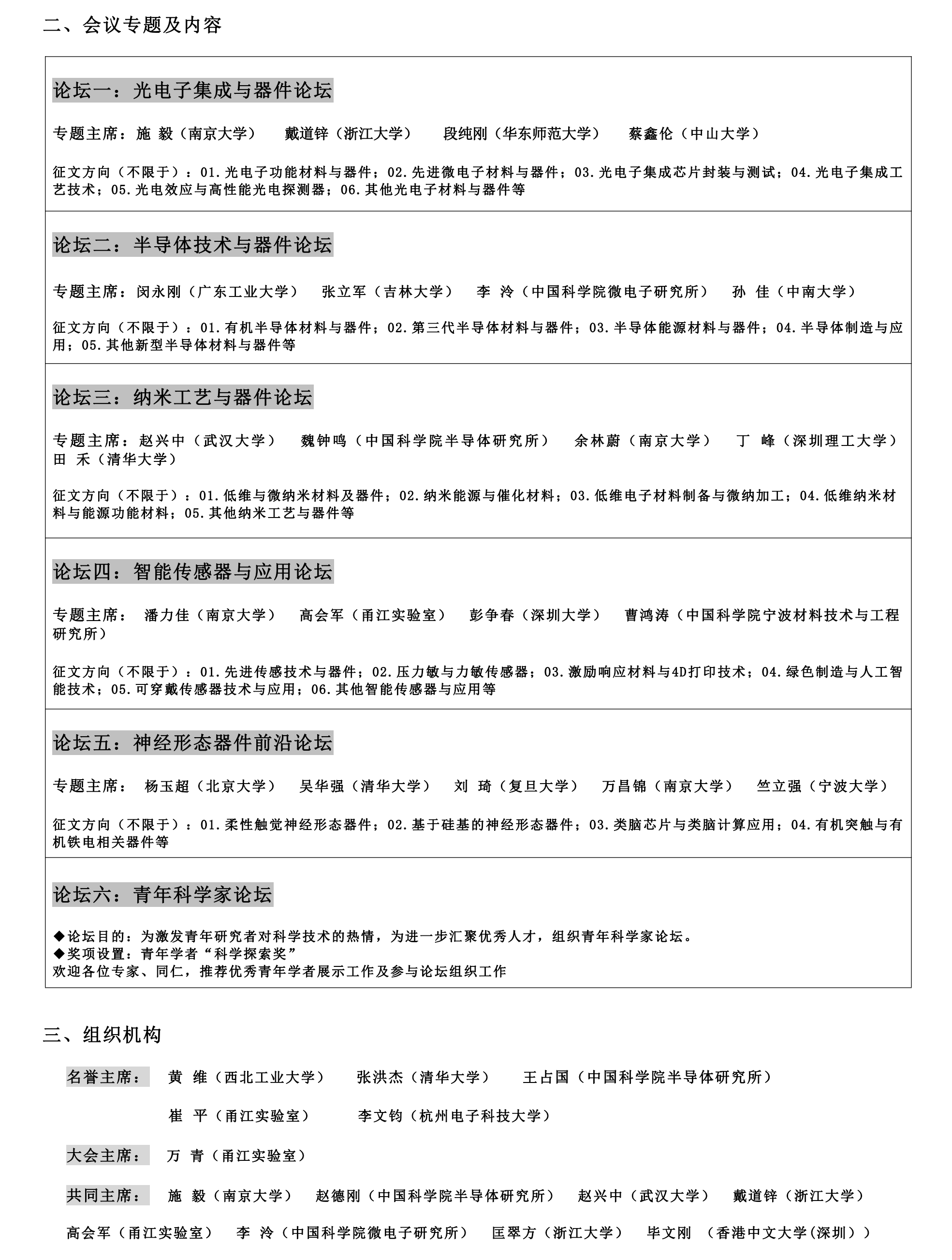 第二届智能材料与光电子器件研讨会会议文件_01.png