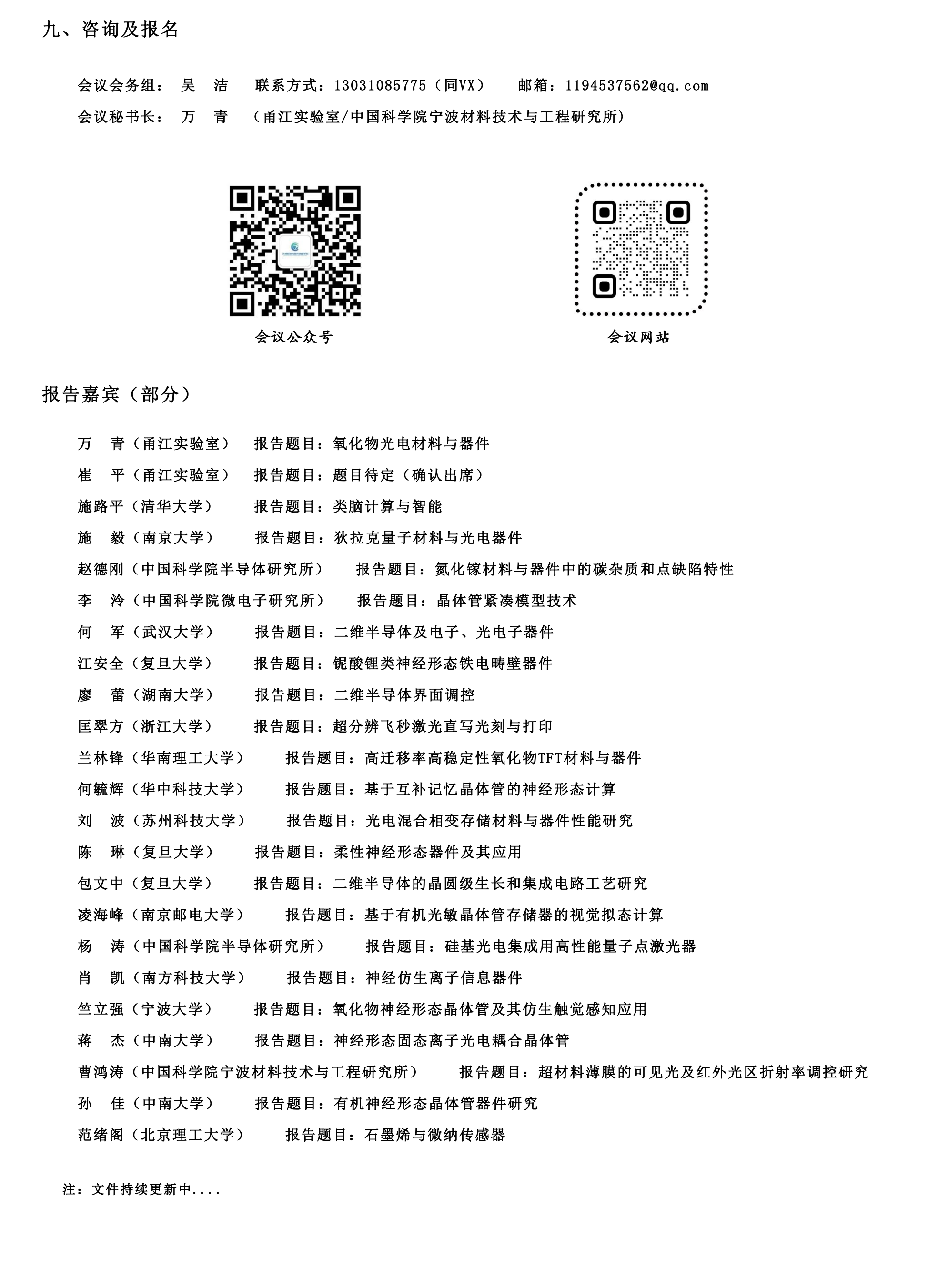 第二届智能材料与光电子器件研讨会会议文件_05.png