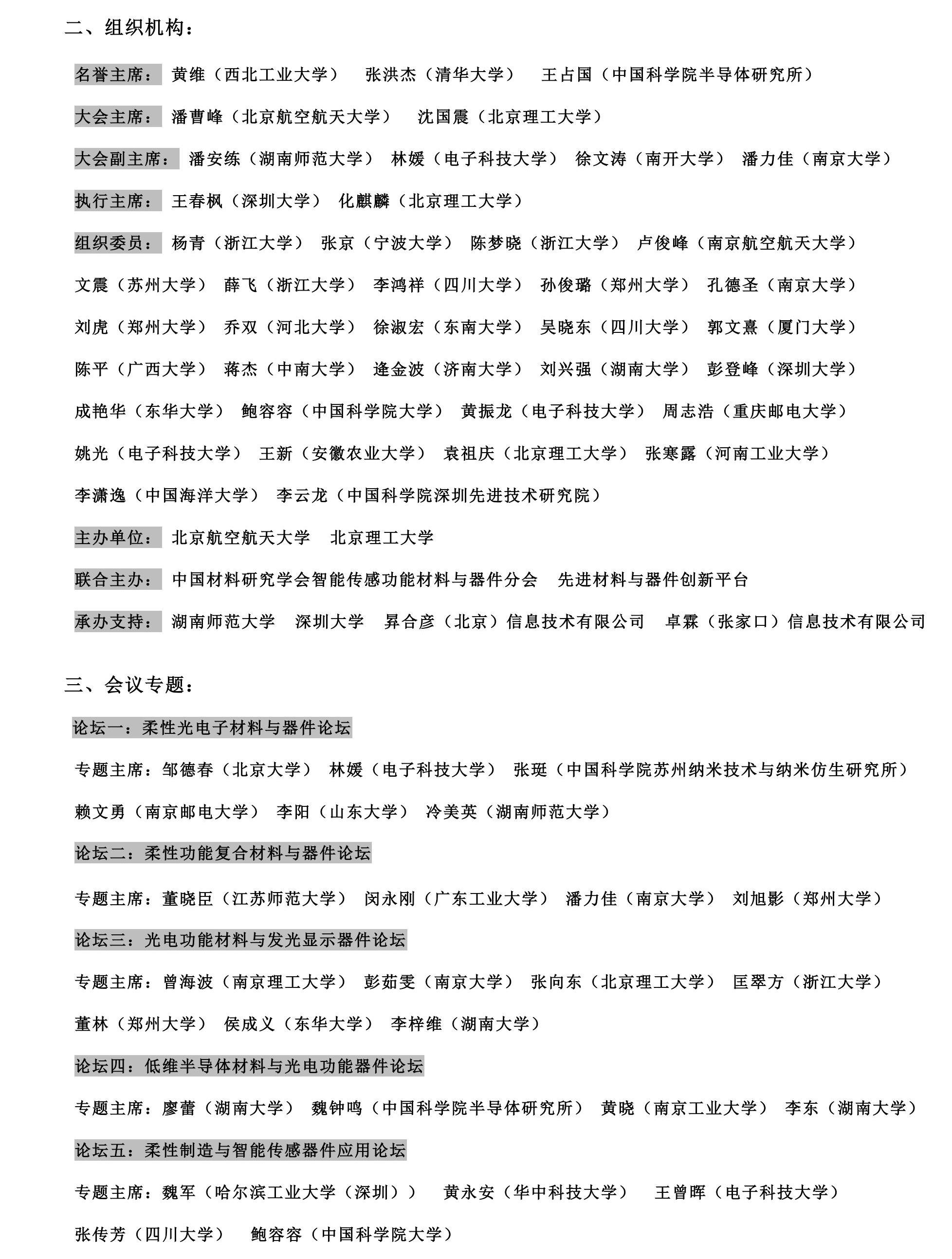 第二届先进材料与智能传感器件研讨会-会议通知_01.jpg